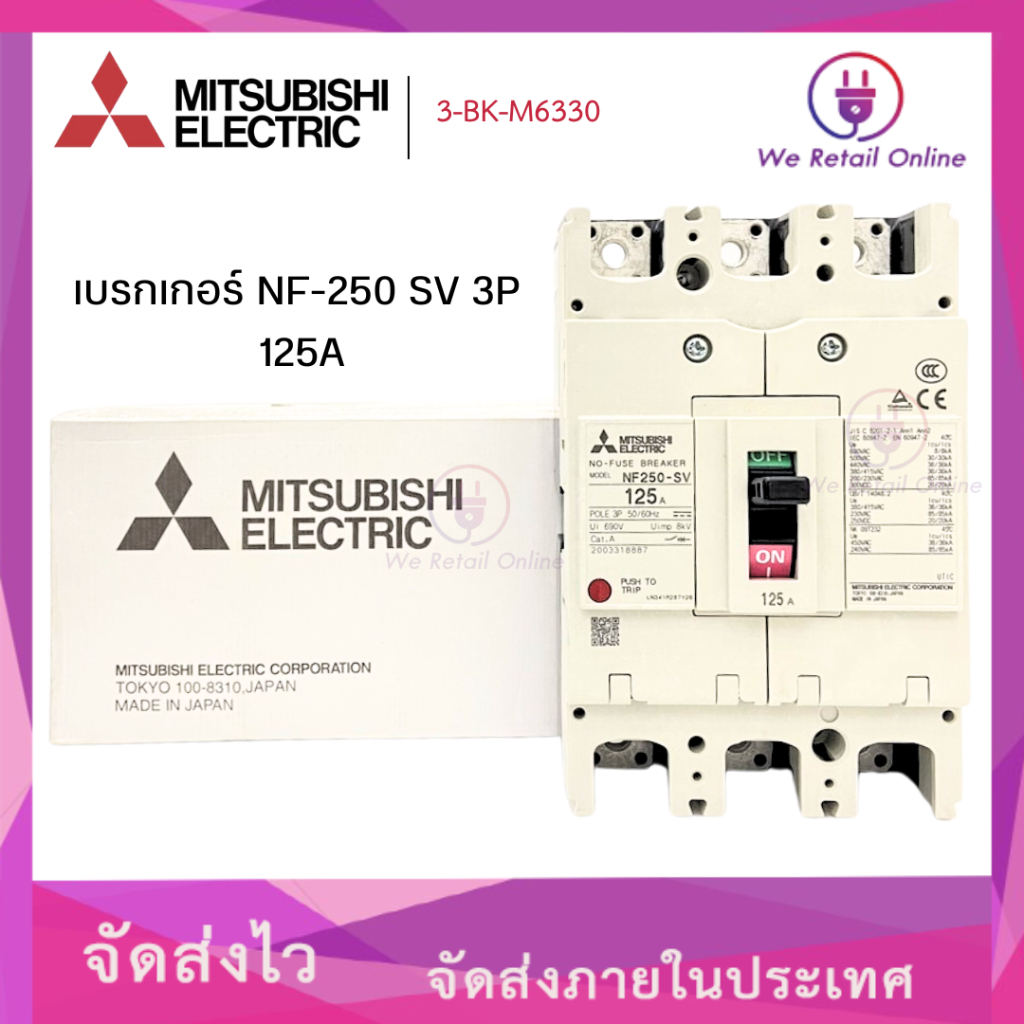 เบรกเกอร์ NF-250 SV 3P 125A MITSUBISHI | Shopee Thailand