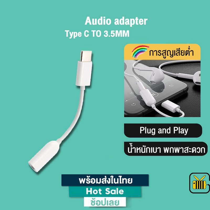Type-C To 3.5 mm Headphone Adapter อะแดปเตอร์สายเคเบิ้ลหูฟัง Audio ...
