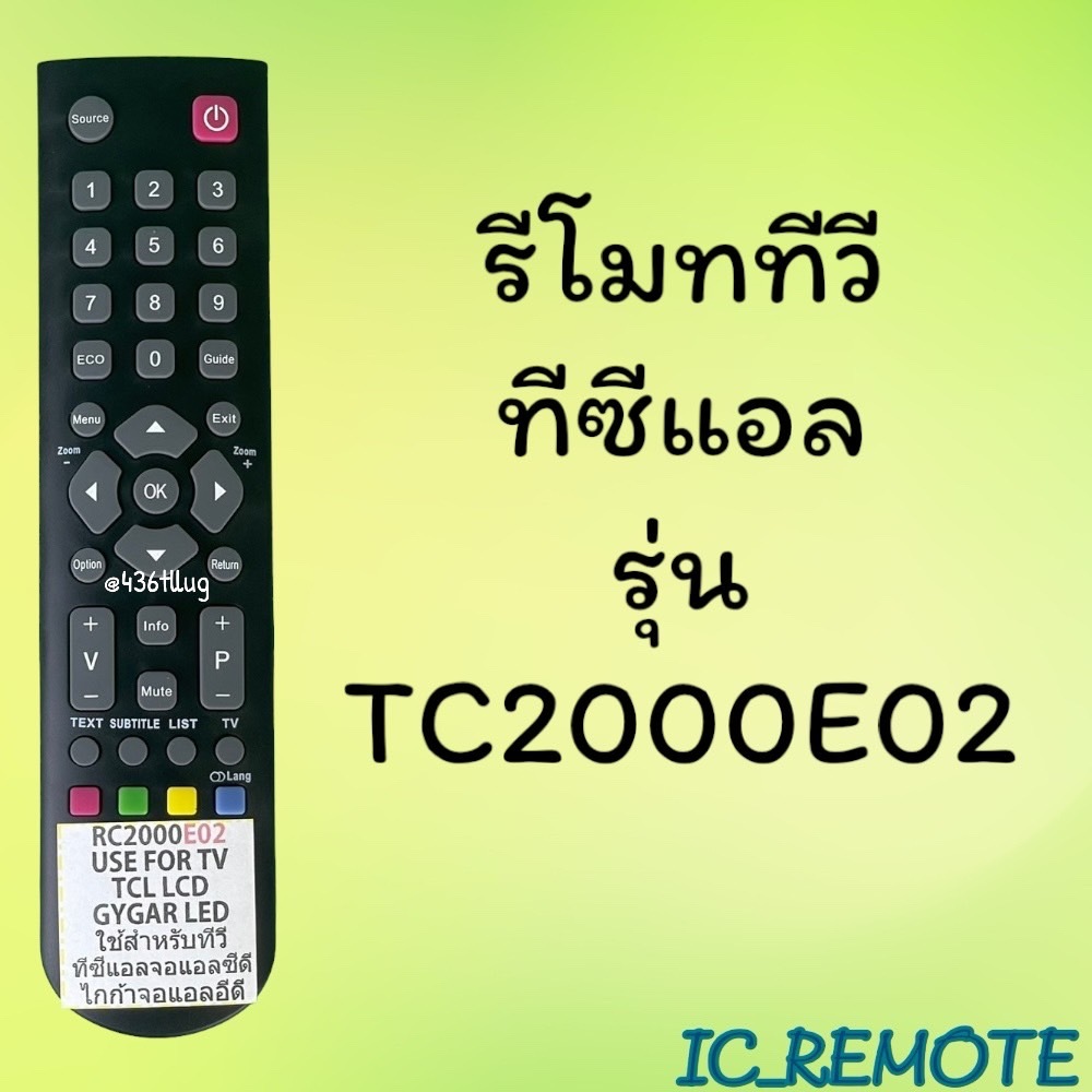 รีโมทรุ่น : ทีซีแอล TCL รหัส RC2000E02 Langโค้ง สินค้าพร้อมส่ง | Shopee ...