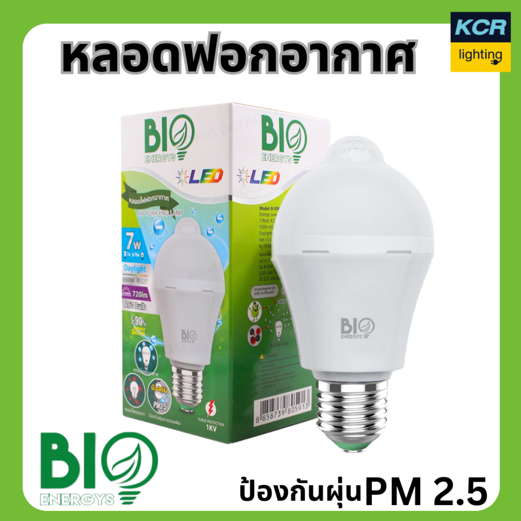 BIO หลอดled ฟอกอากาศ ขนาด 7W ไบโอบับ ป้องกันฝุ่น PM2.5 | Shopee Thailand