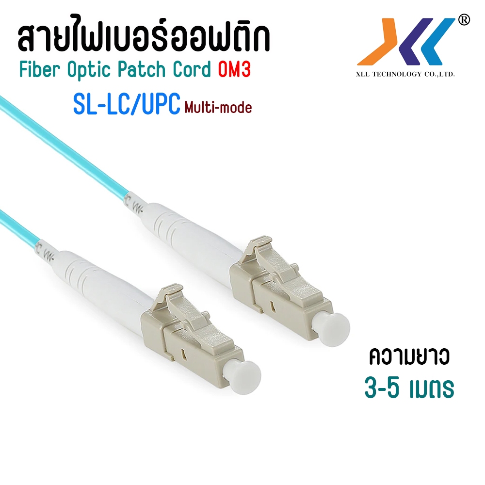 สาย PATCH CORD FIBER LC/UPC-LC/UPC, MM(multimode) , OM3 ความยาว 3 เมตร ...