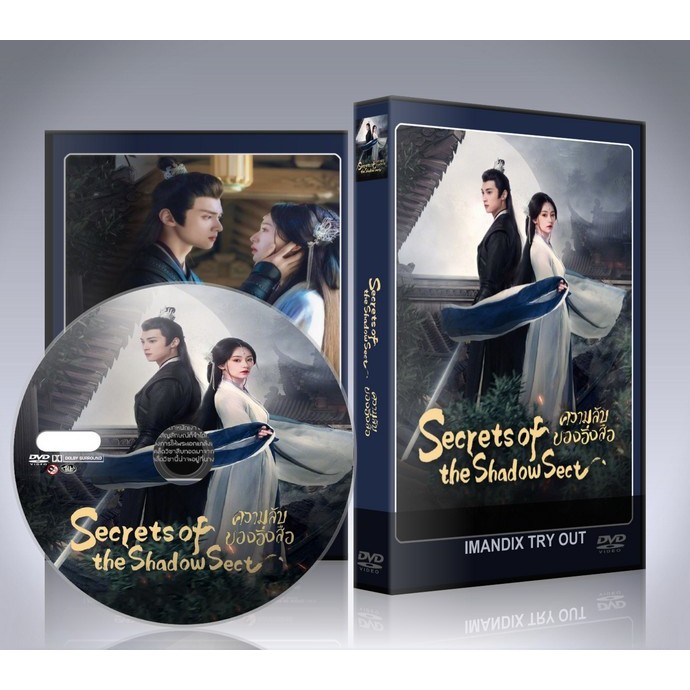 ซีรี่ย์จีน Secrets of the Shadow Sect (2024) ความลับของอิ่งสือ DVD 2