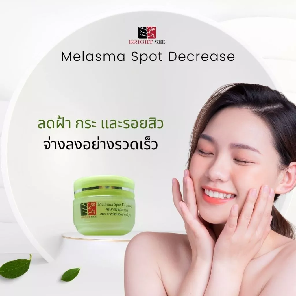 Bright See Melasma Spot Decrease