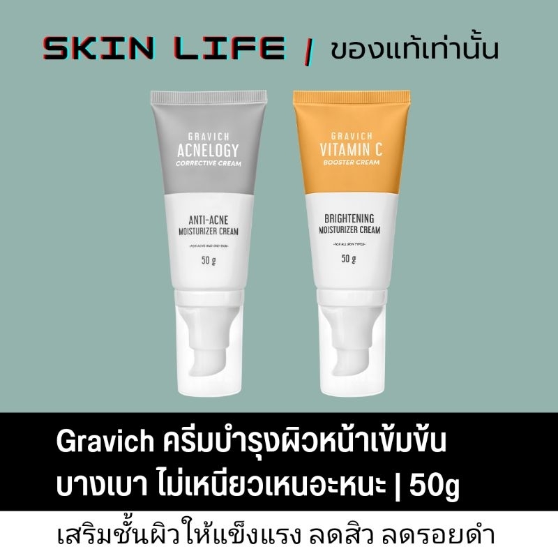 (แท้/ส่งเร็ว) Gravich Acnelogy Corrective / Triple Vitamin C Booster ...