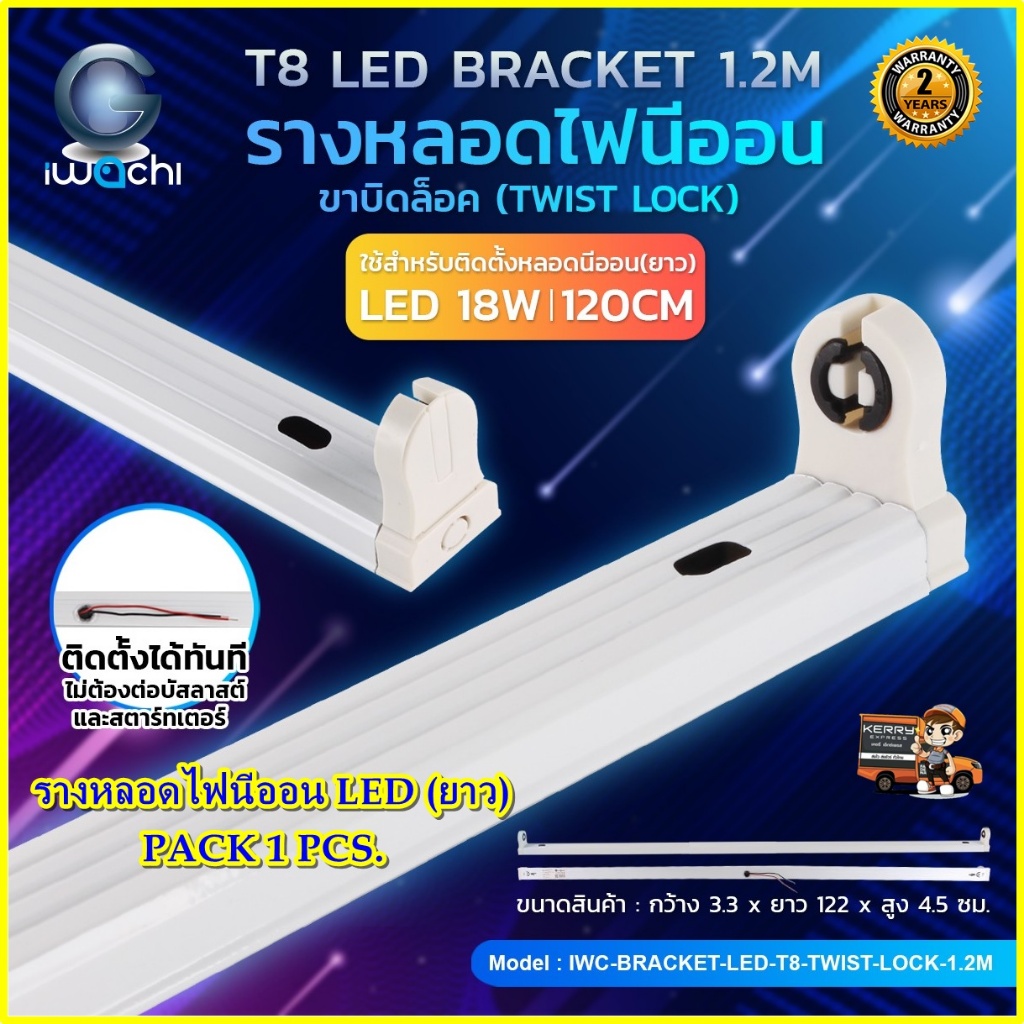 รางหลอดไฟนีออน LED ขาไฟLED ขาหลอดนีออน รางไฟสั้น รางไฟยาว รางไฟเปล่า ...