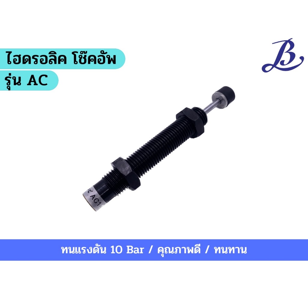 ไฮดรอลิค โช๊คอัพ รุ่นAC Shockabsorbers (auto-compesate) | Shopee Thailand