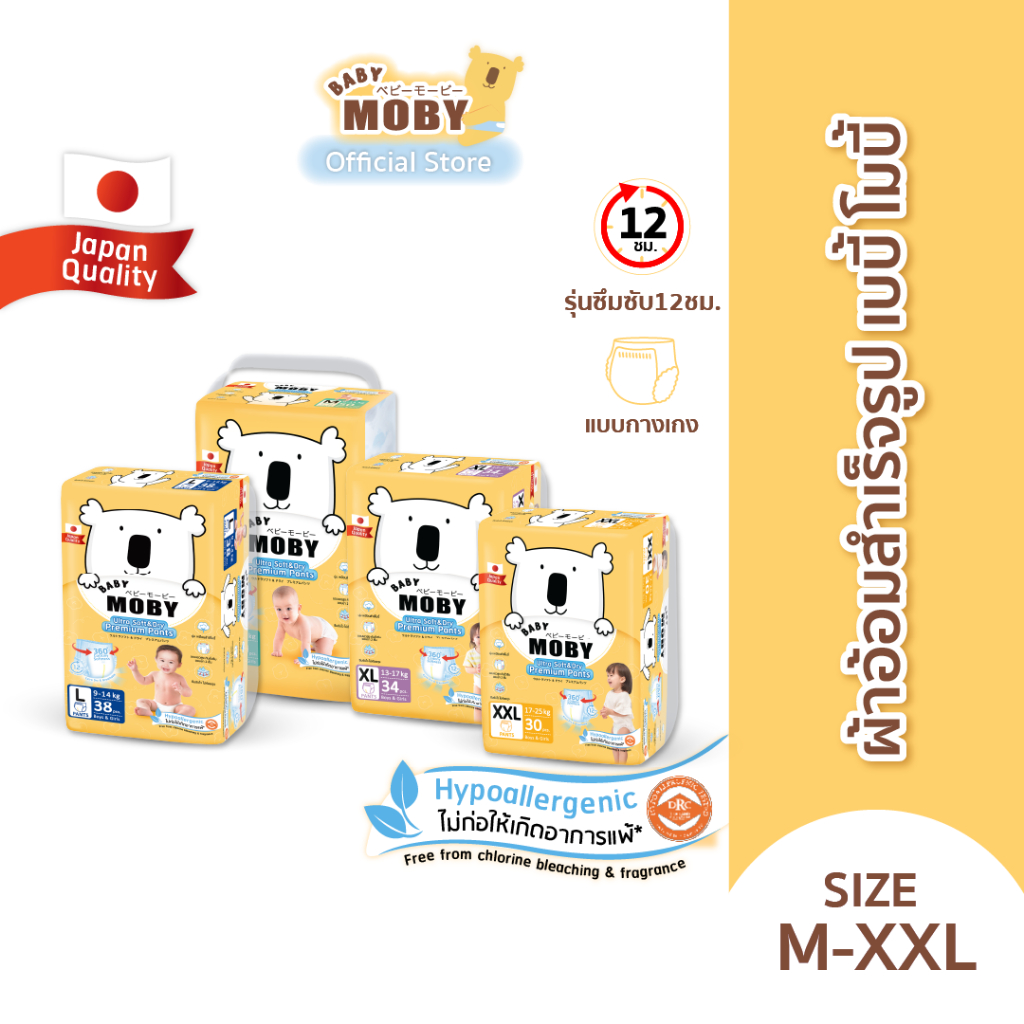 Baby Moby ผ้าอ้อมสำเร็จรูป จำนวน 1แพ็ค (Size NB ,S, M , L , XL , XXL ...