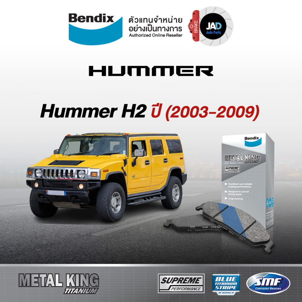 Bendix ผ้าเบรค Hummer H2 ปี 2003-09 ดิสเบรคหน้า ดิสเบรคหลัง เบอร์สินค้า ...