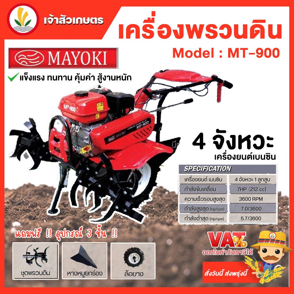 รถพรวนดิน เครื่องพรวนดิน Mayoki รุ่น MT-900 7 แรง 2 เกียร์เดินหน้า 1 ...