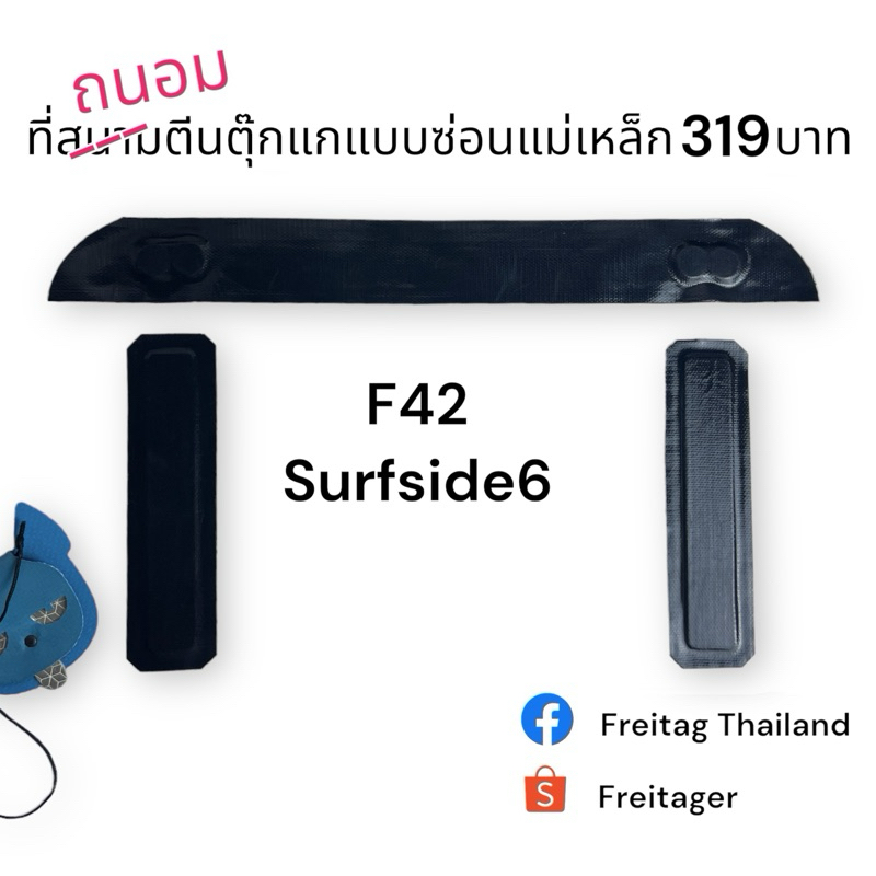 ที่ถนอมตีนตุ๊กแก ซ่อนแม่เหล็ก Freitag ss6 ใหม่ แท้ | Shopee Thailand
