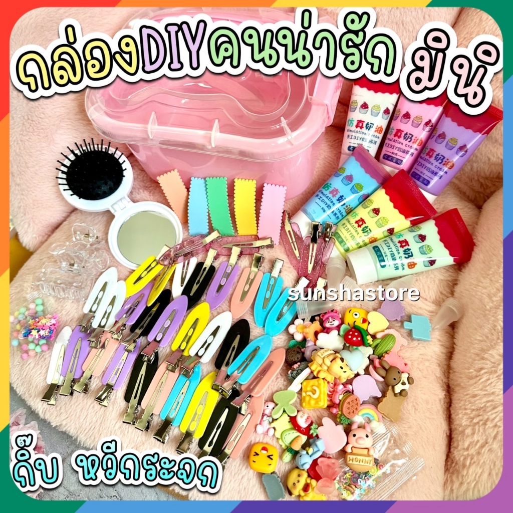 กล่อง DIY คนน่ารักMini ทำกิ๊บ หวี กระจก ที่หนีบผม บีบครีมกาว | Shopee ...