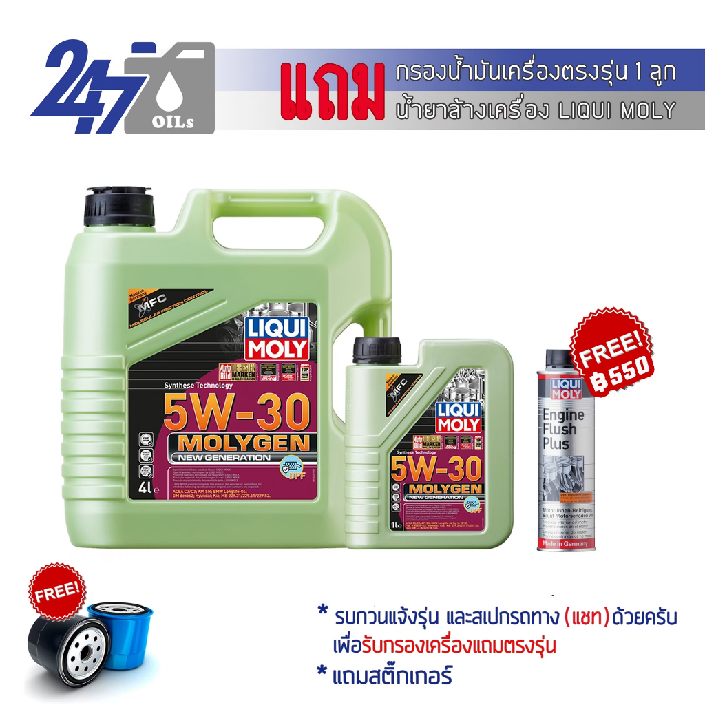Liqui Moly 205L Molygen New Generation 5W-30 (20423) main image 1