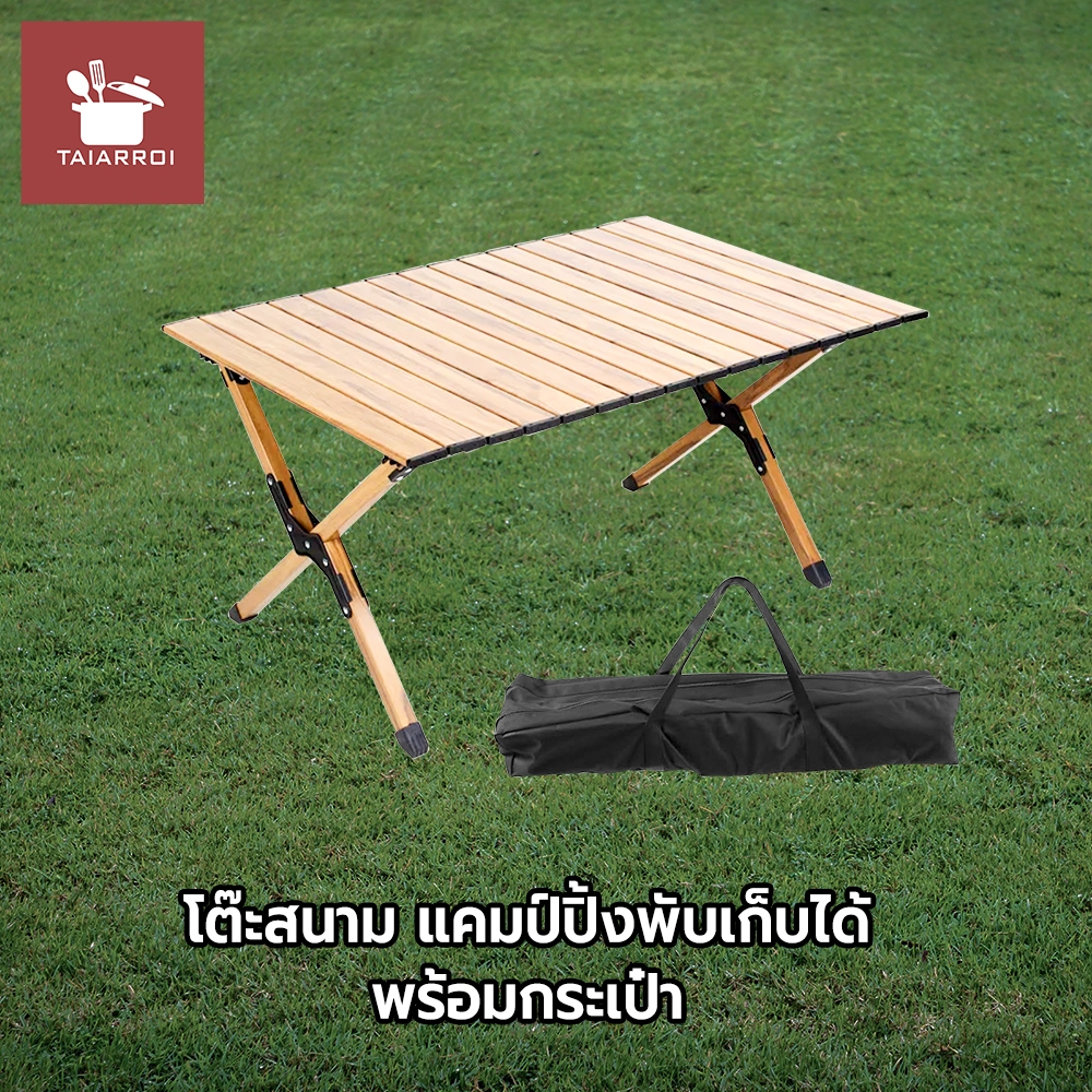 โต๊ะสนาม โต๊ะแคมป์ปิ้ง ขนาด 90x60 ซม. พับเก็บได้ พร้อมกระเป๋าหิ้ว ...