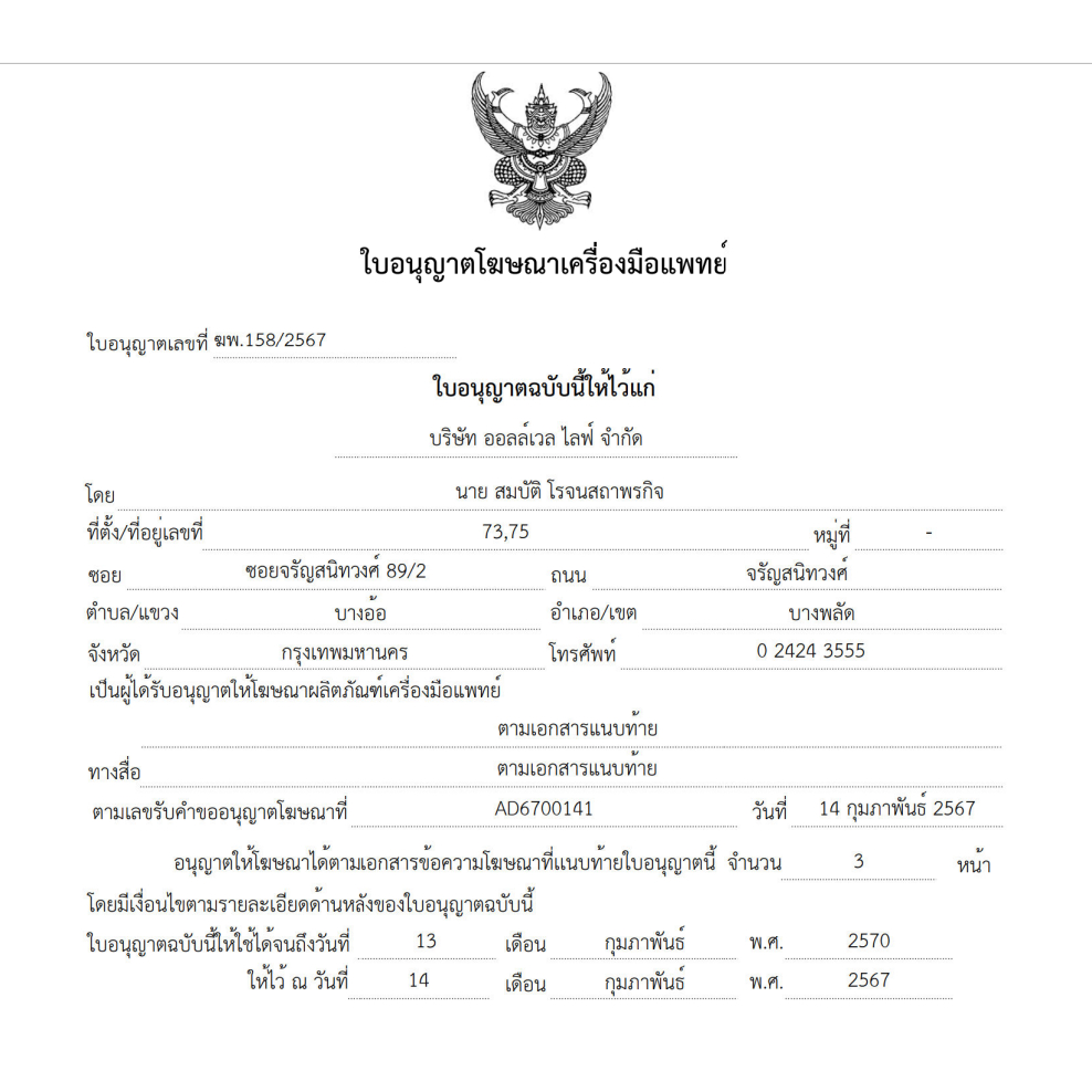 Allwell BSX593 เครื่องวัดความดัน หน้าจอสี เสียงไทย รับประกัน 5 ปี Blood Pressure Monitor
