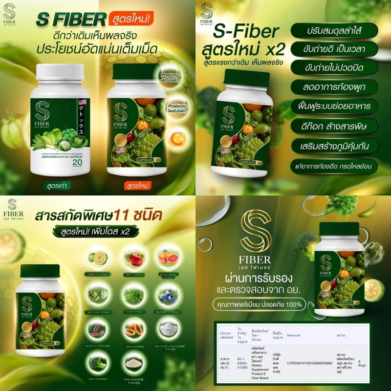 แจ่มใส S Fiber เอส ไฟเบอร์ / S Pure เอส เพรียว / S Sure Prebiotic เอส ...