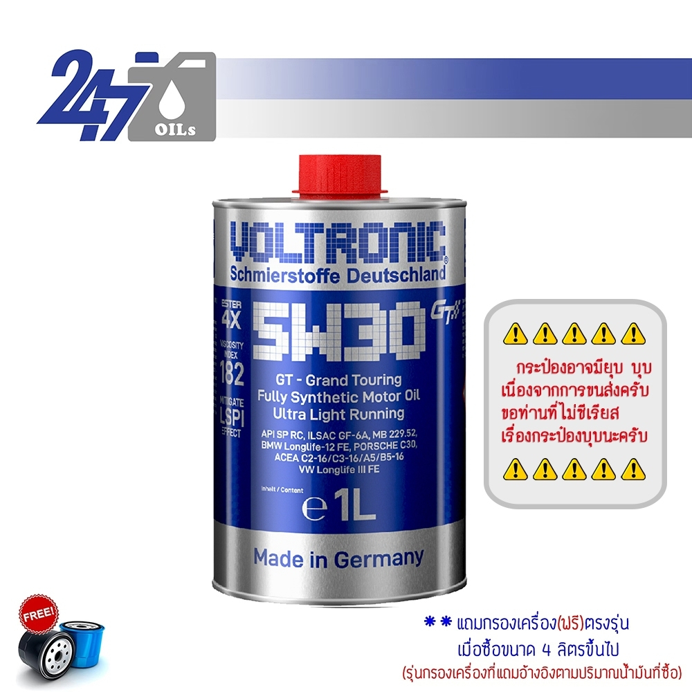🔥โค้ด: OILMAY ลด฿100🔥 VOLTRONIC 5W-30 น้ำมันเครื่องรถยนต์สังเคราะห์แท้ ...