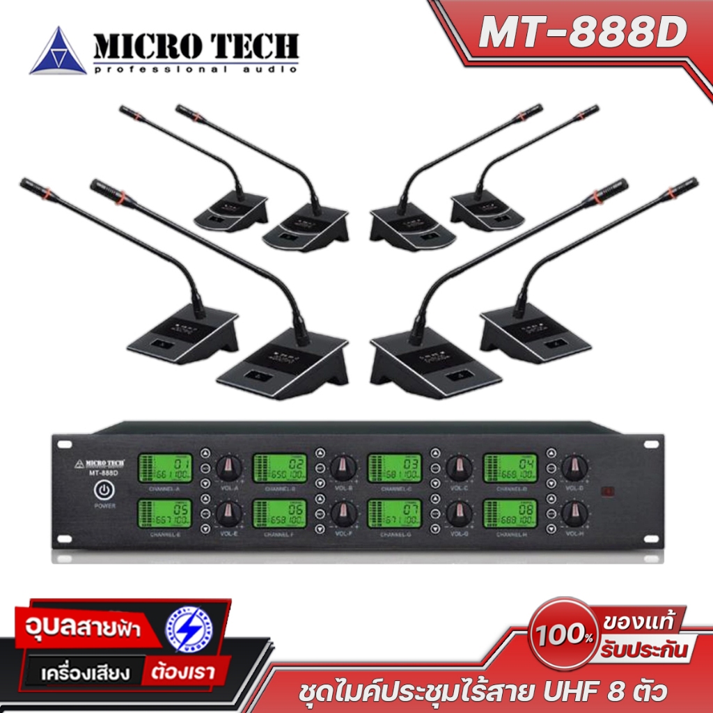 MICROTECH ไมค์ประชุมไร้สาย MT-888D ไมค์ตั้งโต๊ะ 8 ตัว สำหรับ ห้องประชุม ...