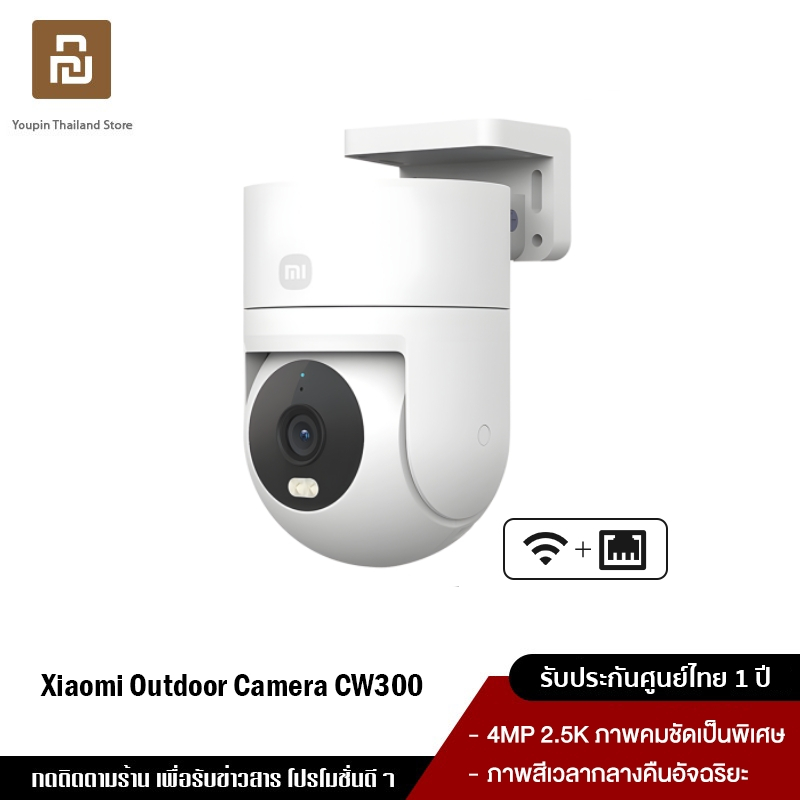 [NEW] Xiaomi Outdoor Camera CW300 กล้องวงจรปิด กันน้ำกันฝุ่น ภาพสีเต็ม ...