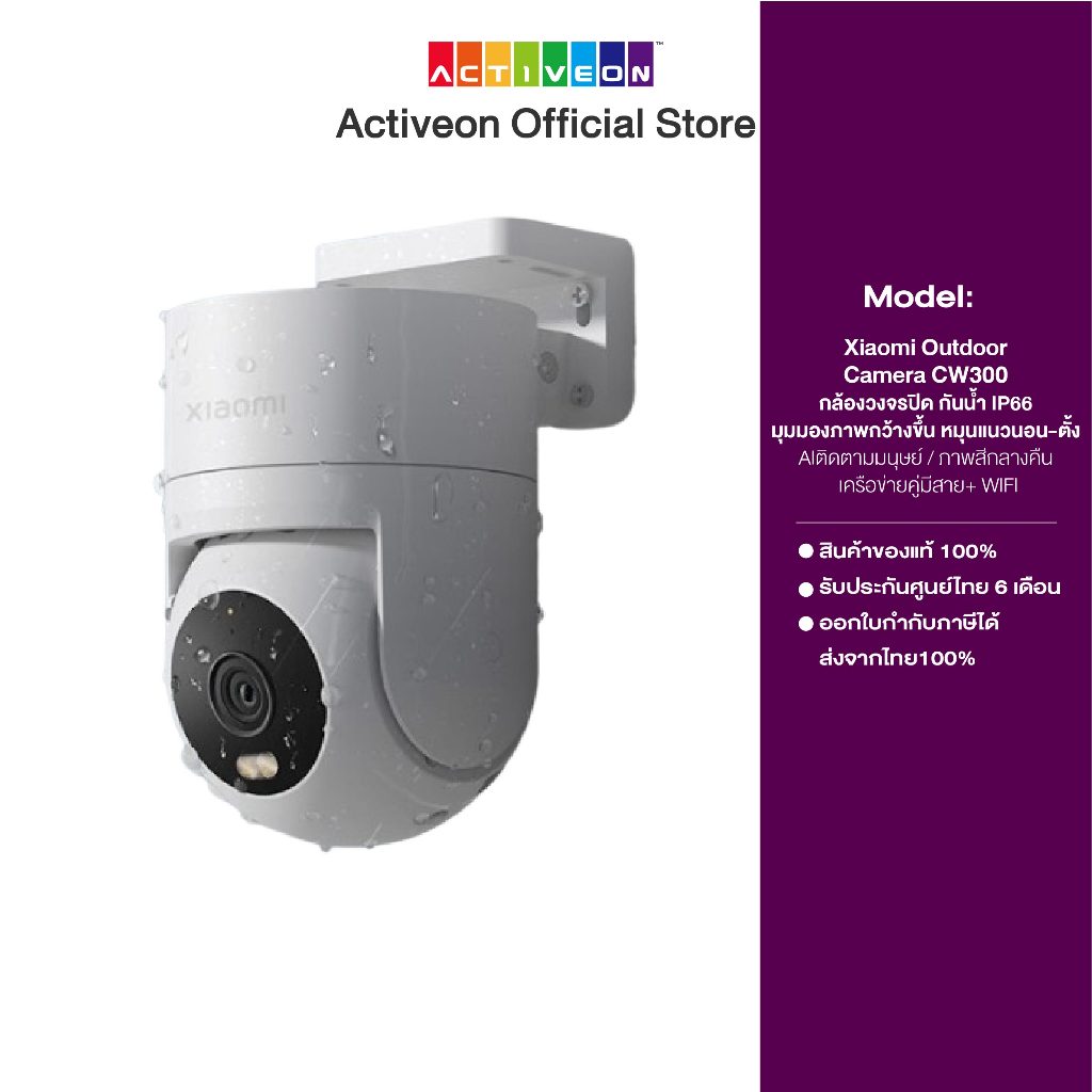 [NEW] Xiaomi Outdoor Camera CW300 กล้องวงจรปิด กันน้ำกันฝุ่น ภาพสีเต็ม ...