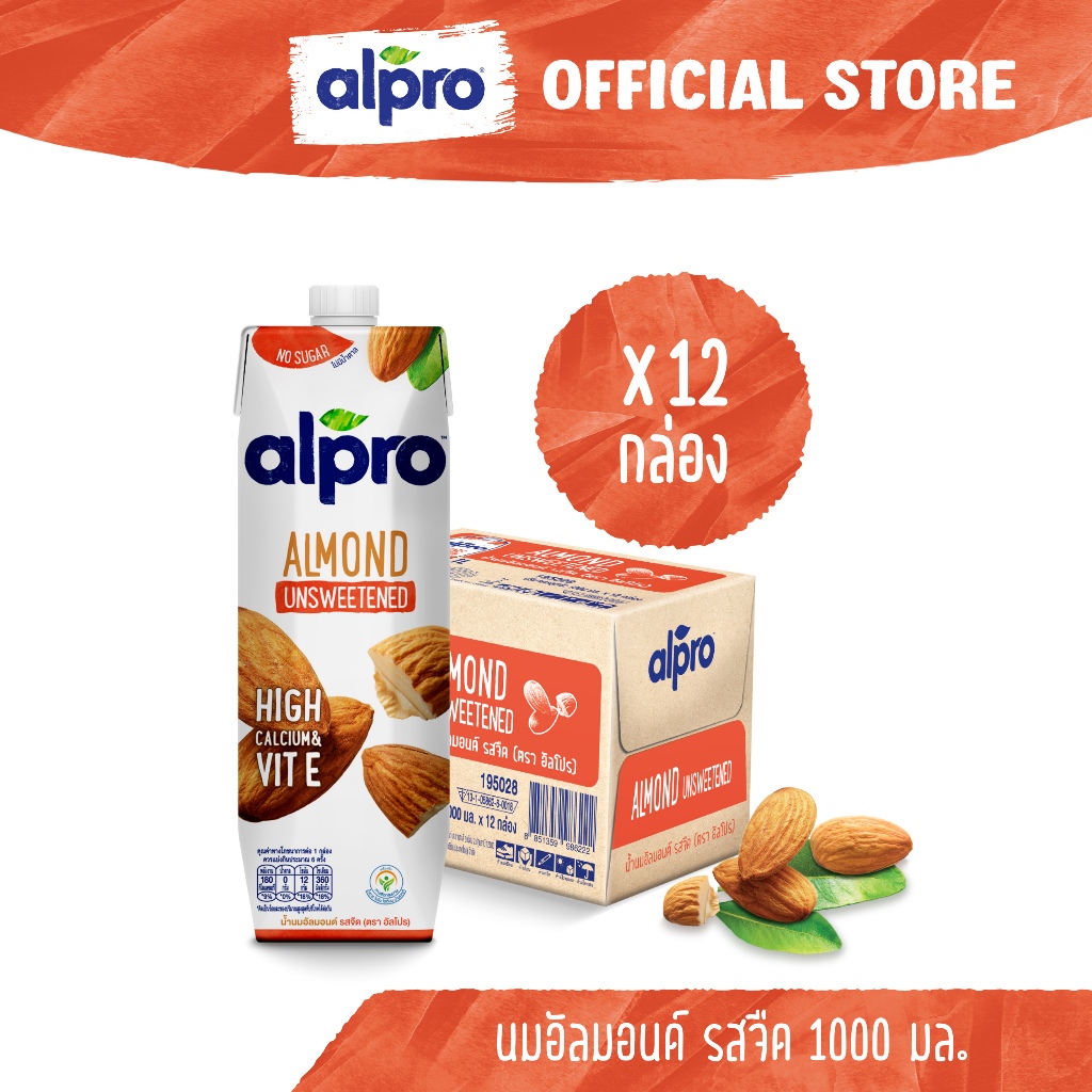 ยกลัง นมอัลมอนด์ อัลโปร ยูเอชที รสจืด 1000 มล. (12 กล่อง) นมแพลนต์เบส ...