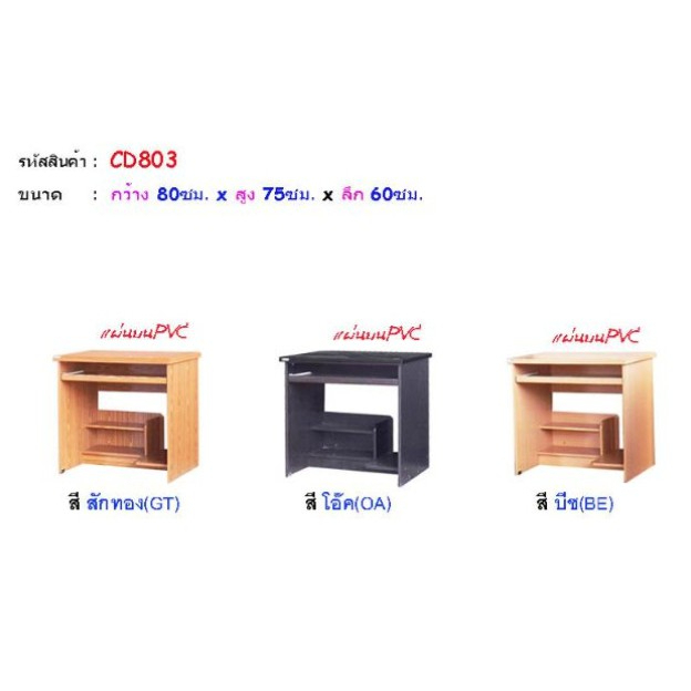โต๊ะคอมพิวเตอร์ โต๊ะวางคอม รุ่น CD803 | Shopee Thailand