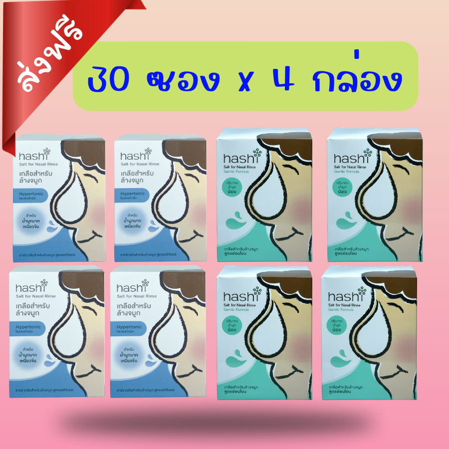 hashi ส่งฟรี !! แพค 4 กล่อง Hashi Refill Salt ฮาชิ ล้างจมูก เกลือฮาชชิ ...