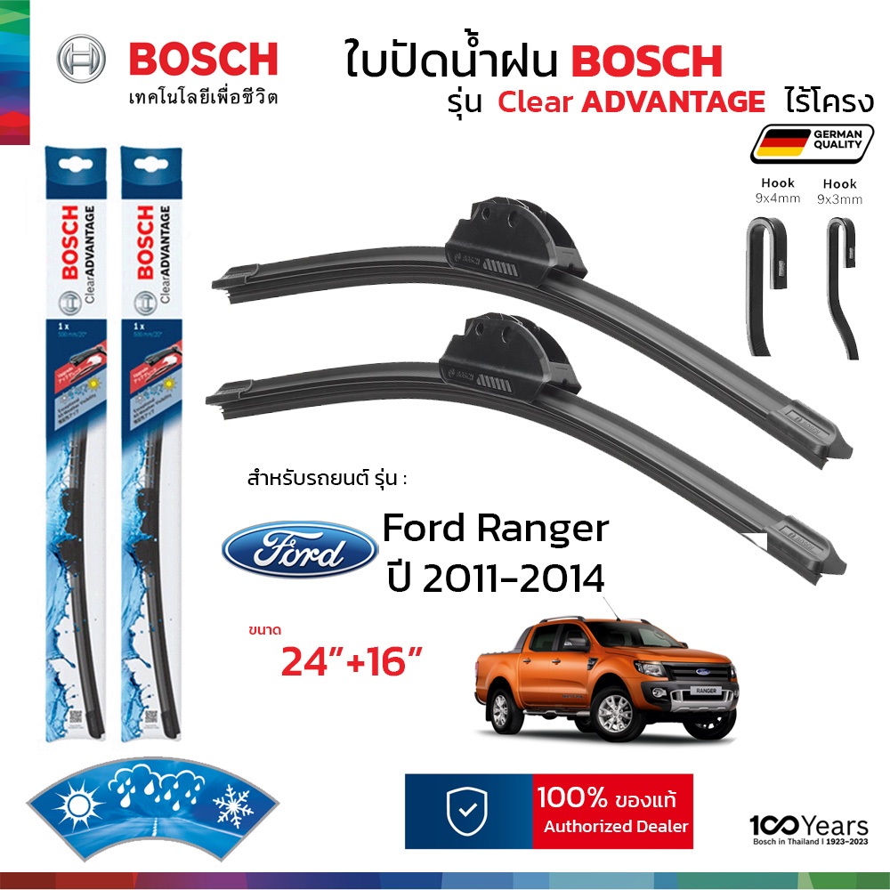 ใบปัดน้ำฝน BOSCH รุ่น Clear Advantage ก้านไร้โครง สำหรับ FORD RANGER ปี ...