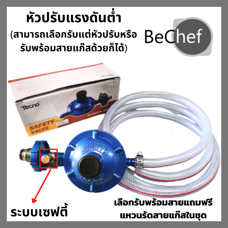 หัวปรับแรงดันต่ำ มีเซฟตี้ พร้อมสายแก๊ส และเข็มขัดรัดสาย | Shopee Thailand