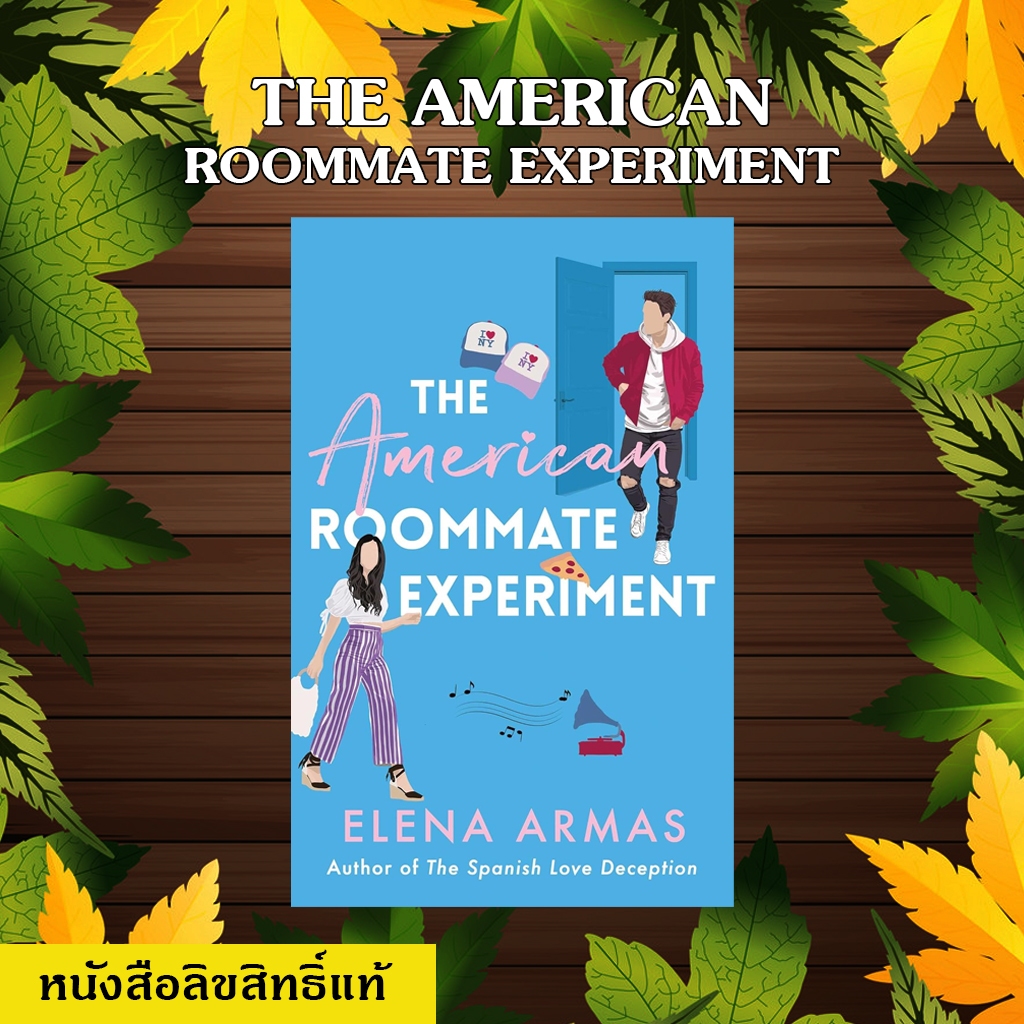 The American Roommate Experiment มือหนึ่งลิขสิทธิ์แท้ (ห่อปกฟรี) สินค้าแพ็คใส่กล่อง Shopee