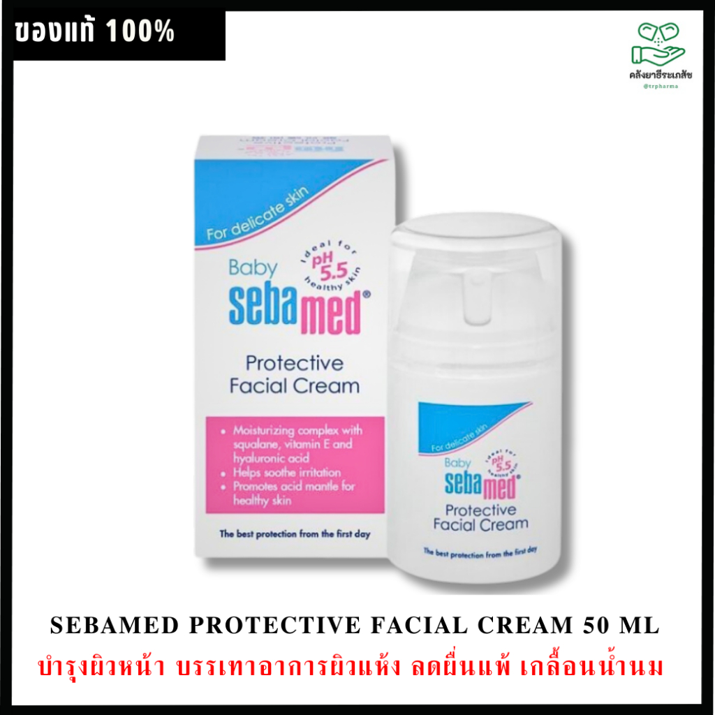 Sebamed Protective Facial Cream 50 ml บำรุงผิวหน้า บรรเทาอาการผิวแห้ง ...