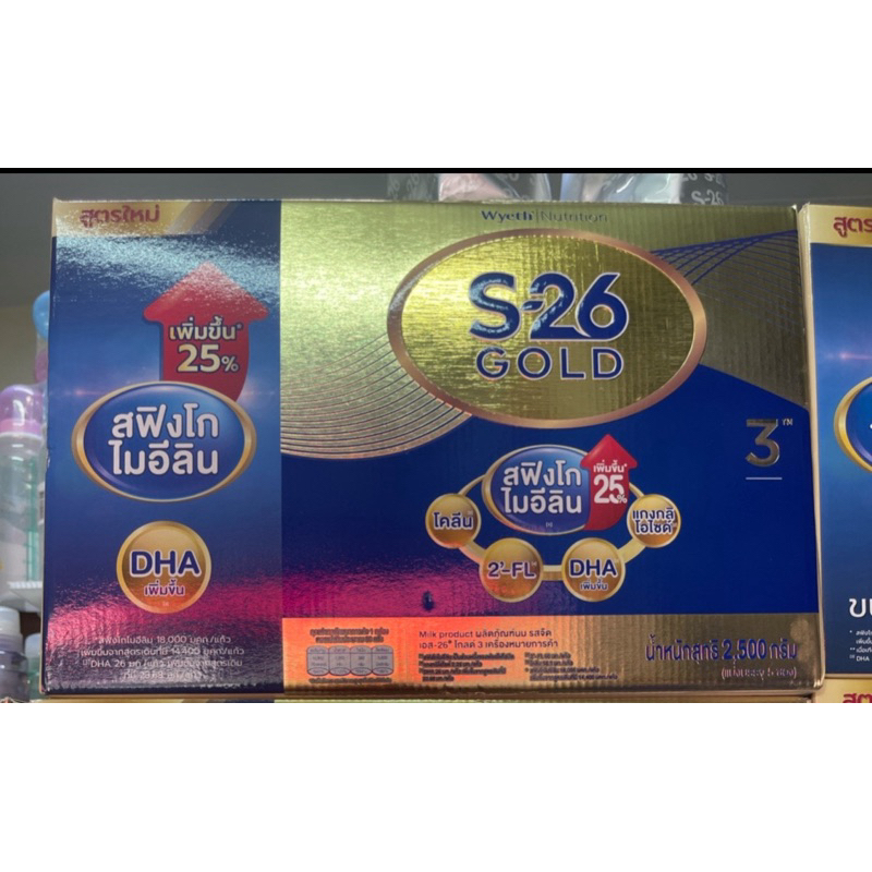 S26 Progress Gold โฉม่ใหม่ล่าสุด ขนาด2500กรัม | Shopee Thailand