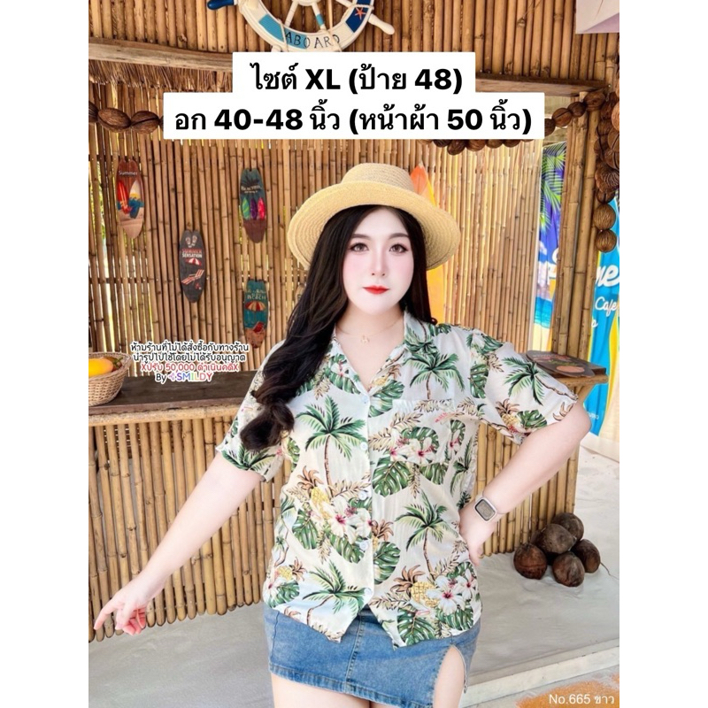 สาวอวบ เสื้อสาวอวบ เสื้อเชิ้ต ฮาวาย คอปก แขนสั้น สงกานต์ ลายใบไม้ ลาย ...