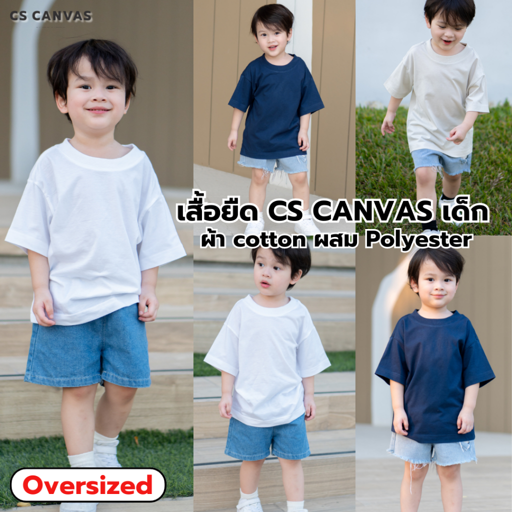 CS CANVAS Boy //Oversized T-Shirt // - เสื้อยืดเปล่า เด็กผู้ชายโอเวอร์ ...