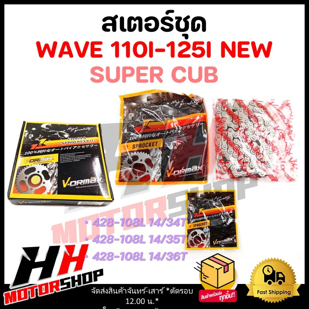 สเตอร์ชุด เหมาะกับรถ HONDA WAVE 110i LED WAVE125i LED DREAM SUPER CUB ...