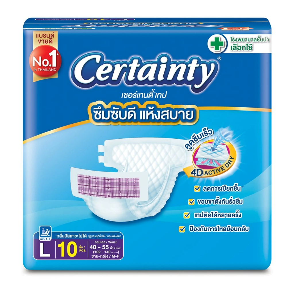 Certainty เซอร์เทนตี้ ผ้าอ้อมผู้ใหญ่แบบเทป ขนาด L 10 ชิ้น Certainty ...
