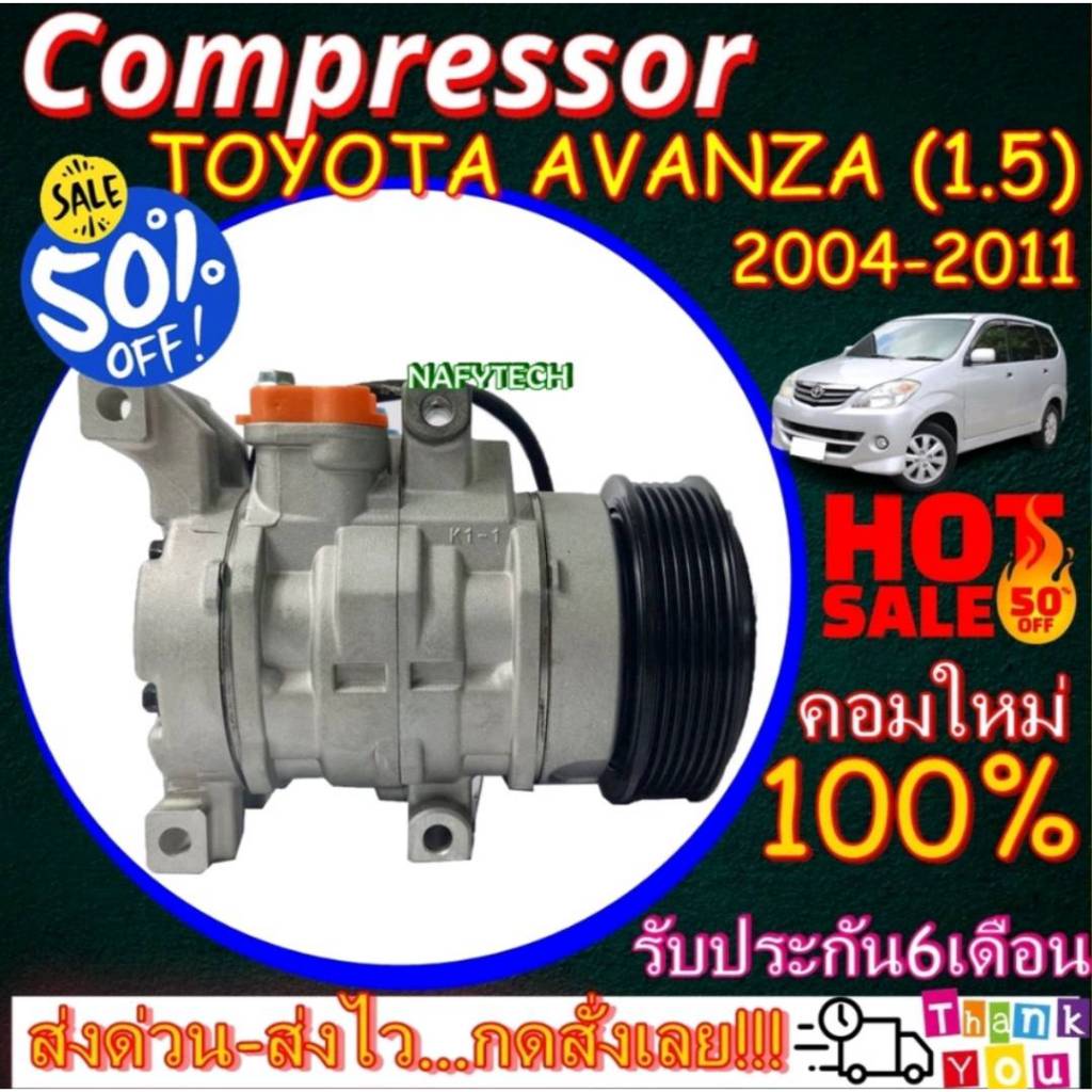 COMPRESSOR TOYOTA AVANZA1.5 (10S11C) คอมแอร์ โตโยต้า อ'แวนซ่า ...