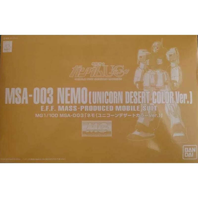 [P-BANDAI]:MG 1/100 NEMO UNICORN (DESERT COLOR VER.) | Shopee Thailand