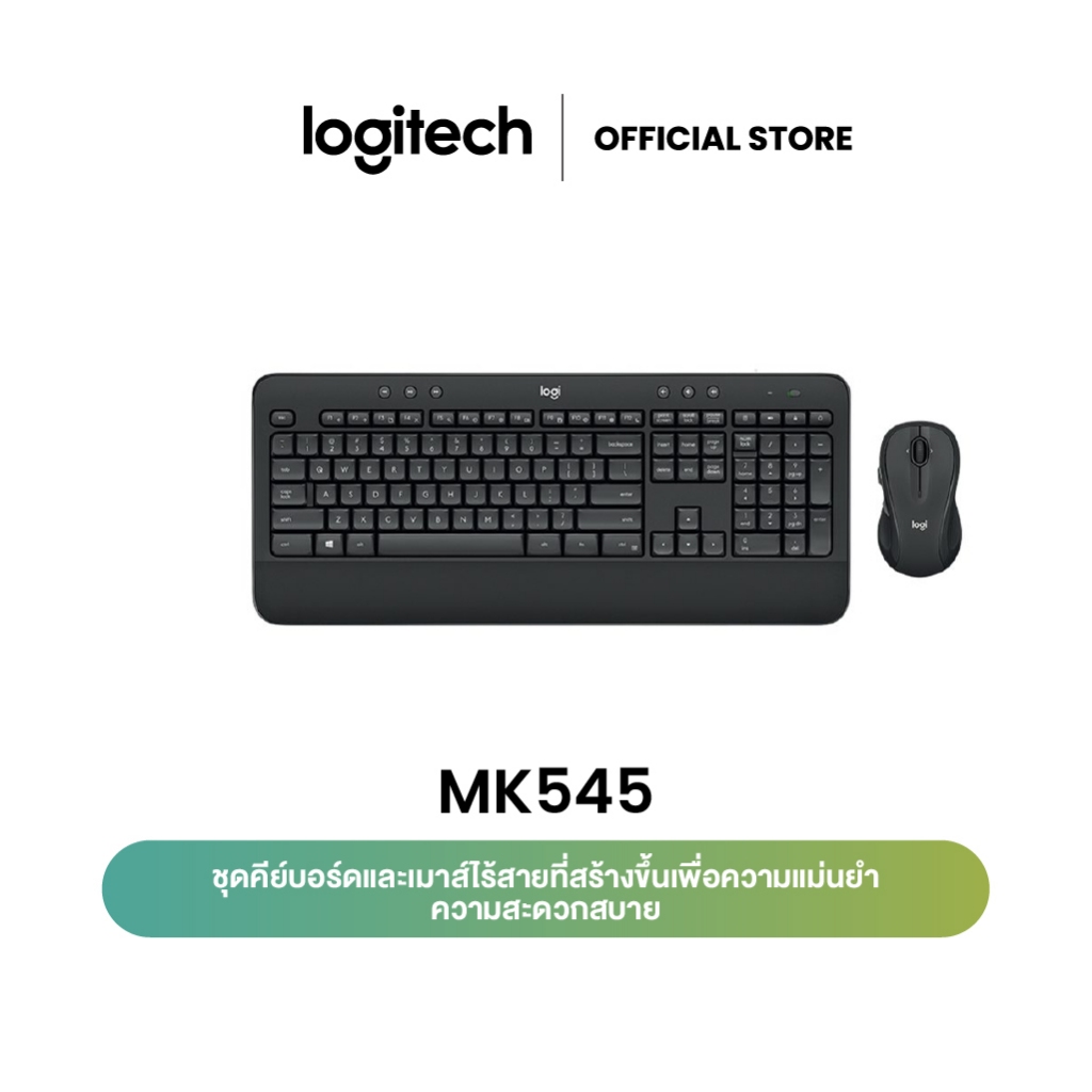Logitech MK545 Advanced Combo Wireless Mouse and Keyboard (คีย์บอร์ด ...