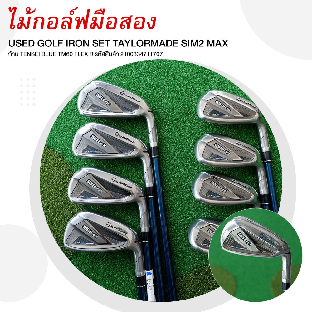 [ไม้กอล์ฟมือสอง] USED GOLF IRON SET TAYLORMADE SIM2 MAX ก้าน TENSEI