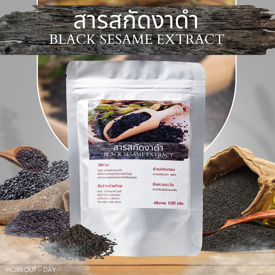 สารสกัดงาดำเข้มข้น Black Sesame Extract ขนาด 100 กรัม | Shopee Thailand