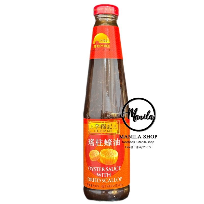 🦪 น้ำมันหอยกังป๋วย Oyster Sauce with Dried Scallop Lee Kum Kee ลีกุมกี