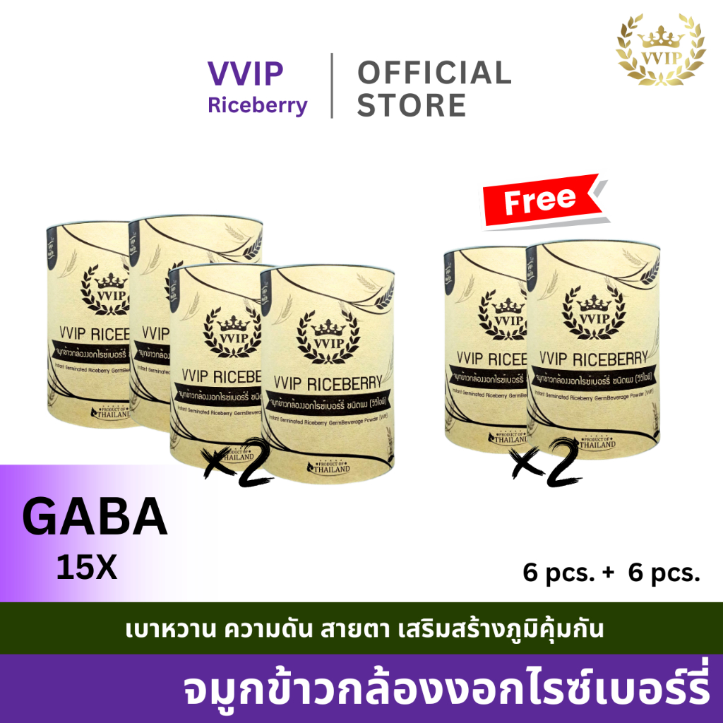 Instant Germinated Riceberry Germ Beverage Powder (VVIP) จมูกข้าวกล้อง ...