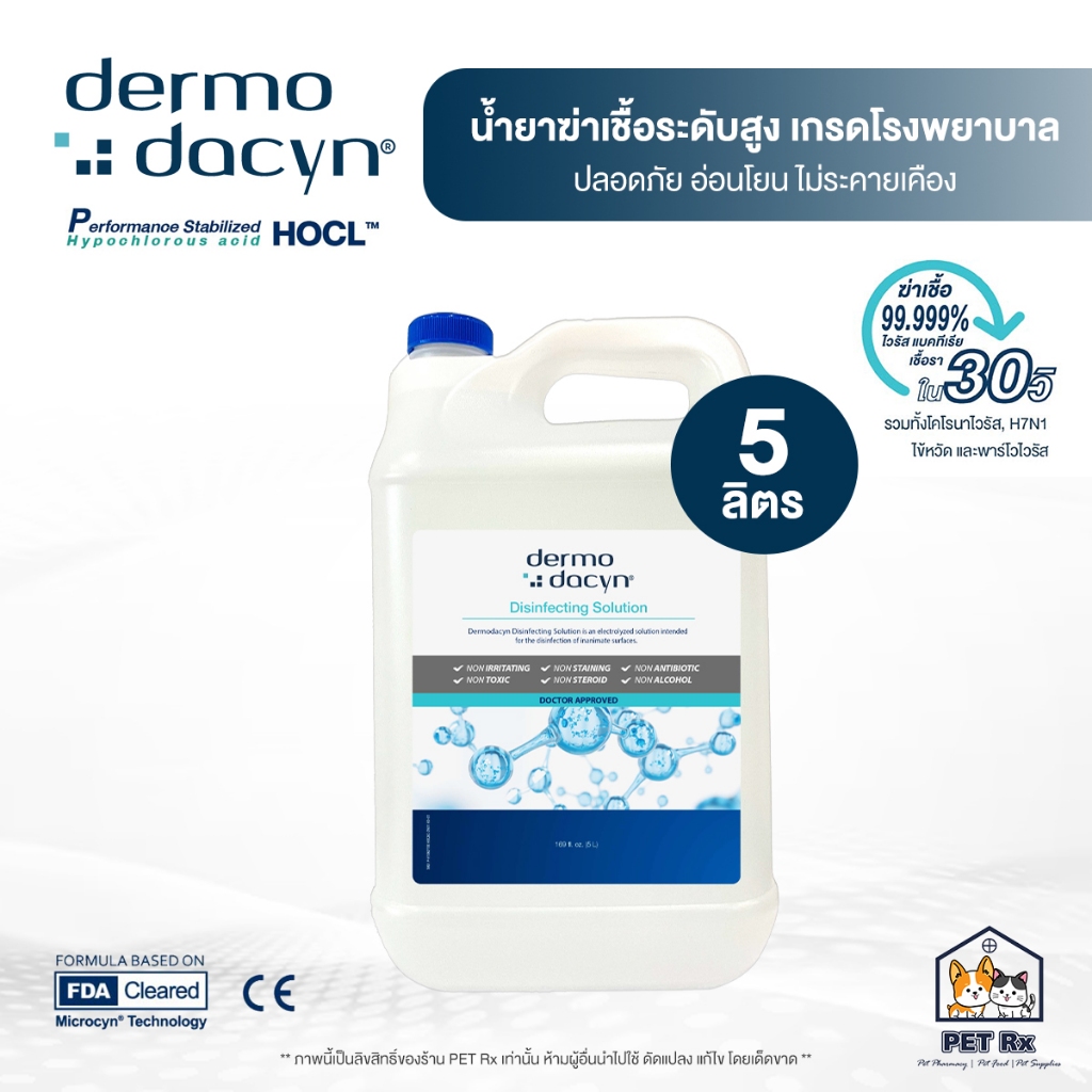 [5 L.] Dermodacyn [แท้💯] Disinfecting Solution น้ำยาฆ่าเชื้อระดับสูง ...