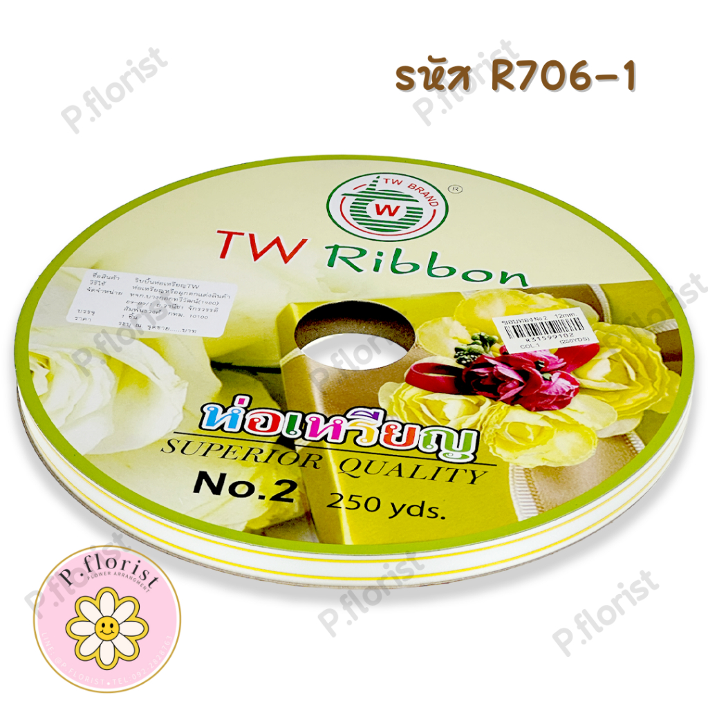 ริบบิ้นพับเหรียญ ขอบทอง [TW Ribbon] PF-R706 ริบบิ้น เบอร์ 2 ม้วนใหญ่ ...