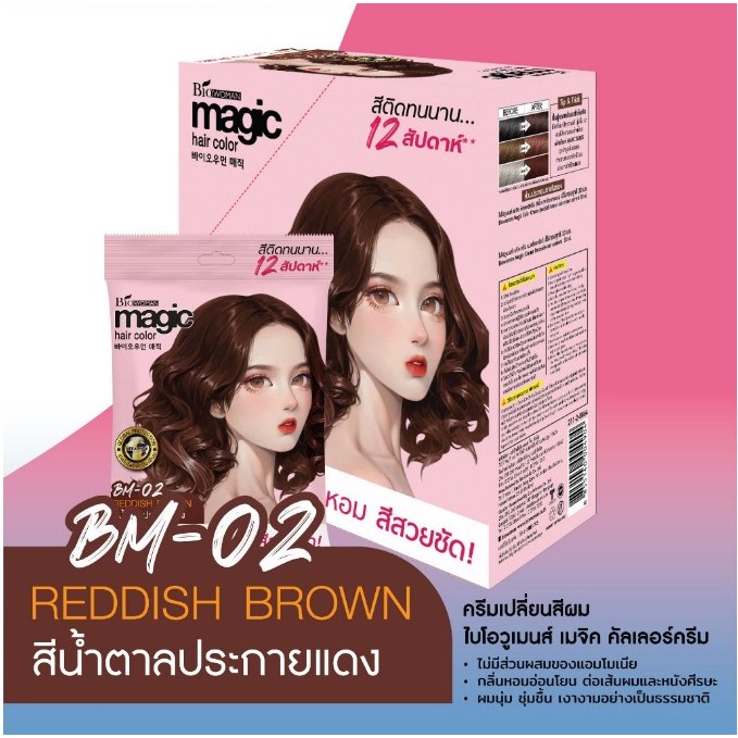 (ยกกล่อง x 6ซอง) ไบโอวูเมนส์ เมจิค แฮร์ คัลเลอร์ ครีมเปลี่ยนสีผม ...