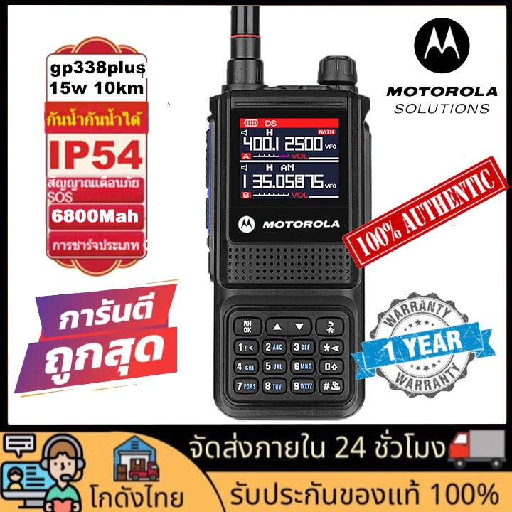 GP338 Plus สองทาง 15 วัตต์ 4 Bands 10km 6800mAH | Shopee Thailand