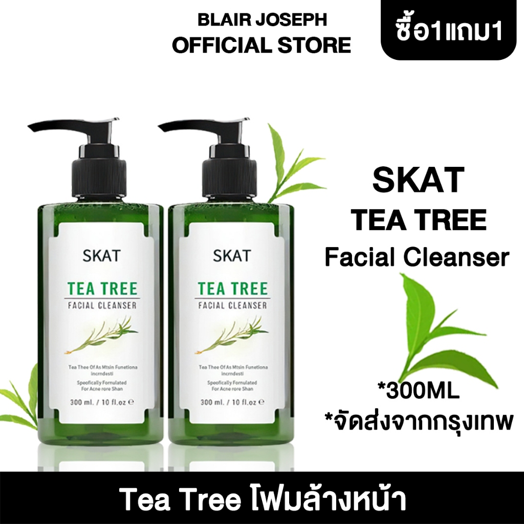 ซื้อ 1 แถม 1 Tea Tree Facial Cleanser 300ml ทีทรี เฟเชียล คลีนเซอร์ ...