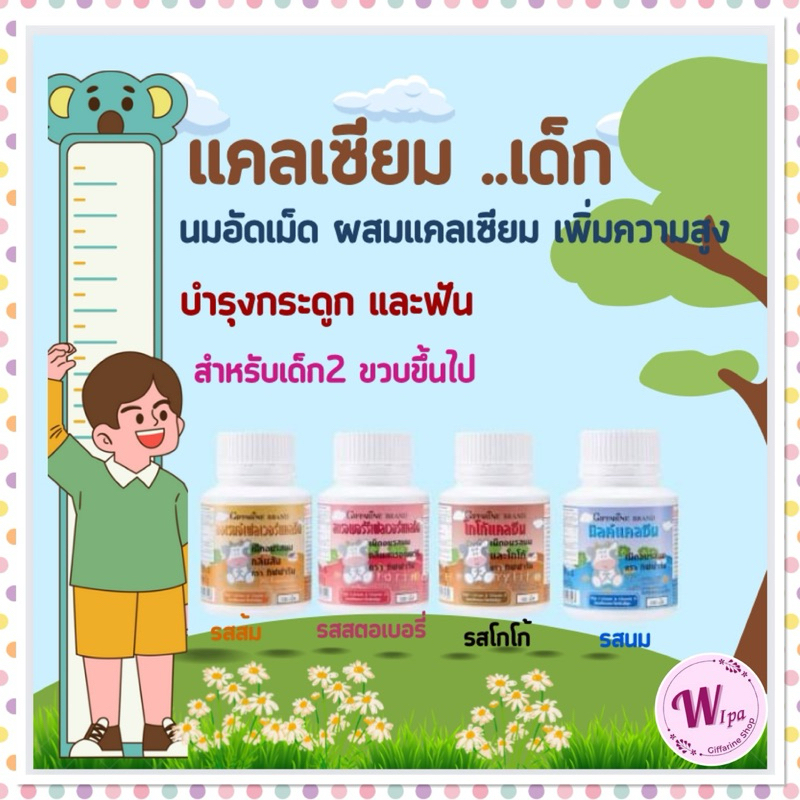 กิฟฟารีน ผลิตภัณฑ์เสริมอาหารสำหรับเด็ก แคลซีน | Shopee Thailand