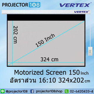 VERTEX Motorized Projection Screen 150 Inch อัตราส่วน 16:10 (324 x 202 ...