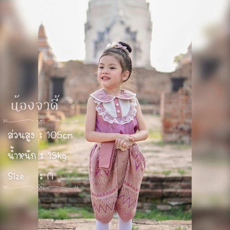 ชุดไทยเด็กพลอยพรรณ AI Jung Clothes ผ้าฝ้ายทอลาย ใส่สบาย ใส่ไปโรงเรียน ไซส์ชัด ไม่มีกล่องแบรนด์ มุมมองที่ 5